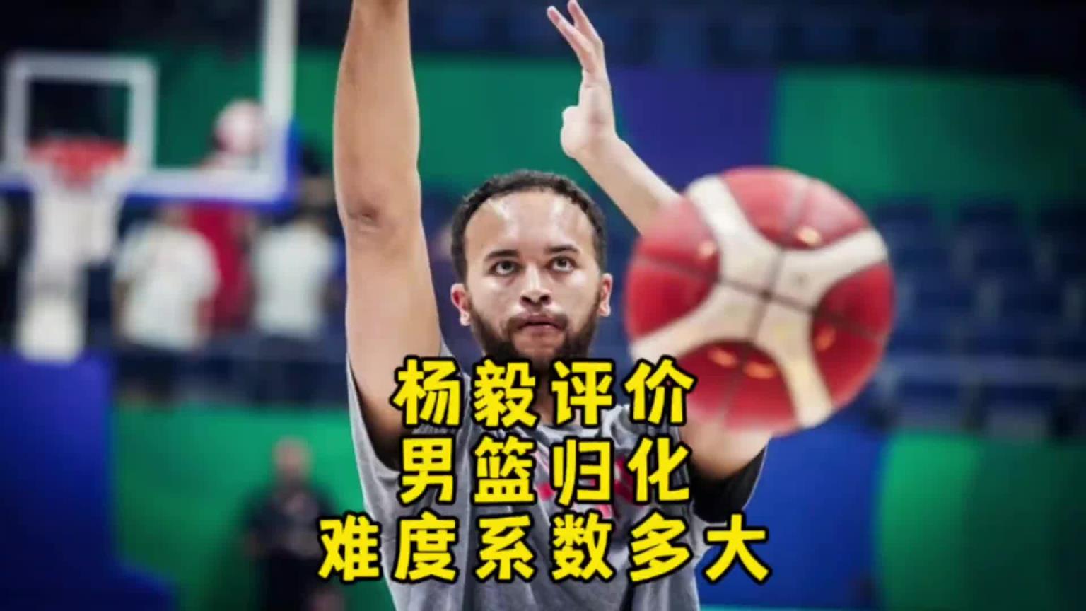 楊毅：李凱爾雖然是歸化了 但想用得再給錢！我不覺得他還會(huì)再打