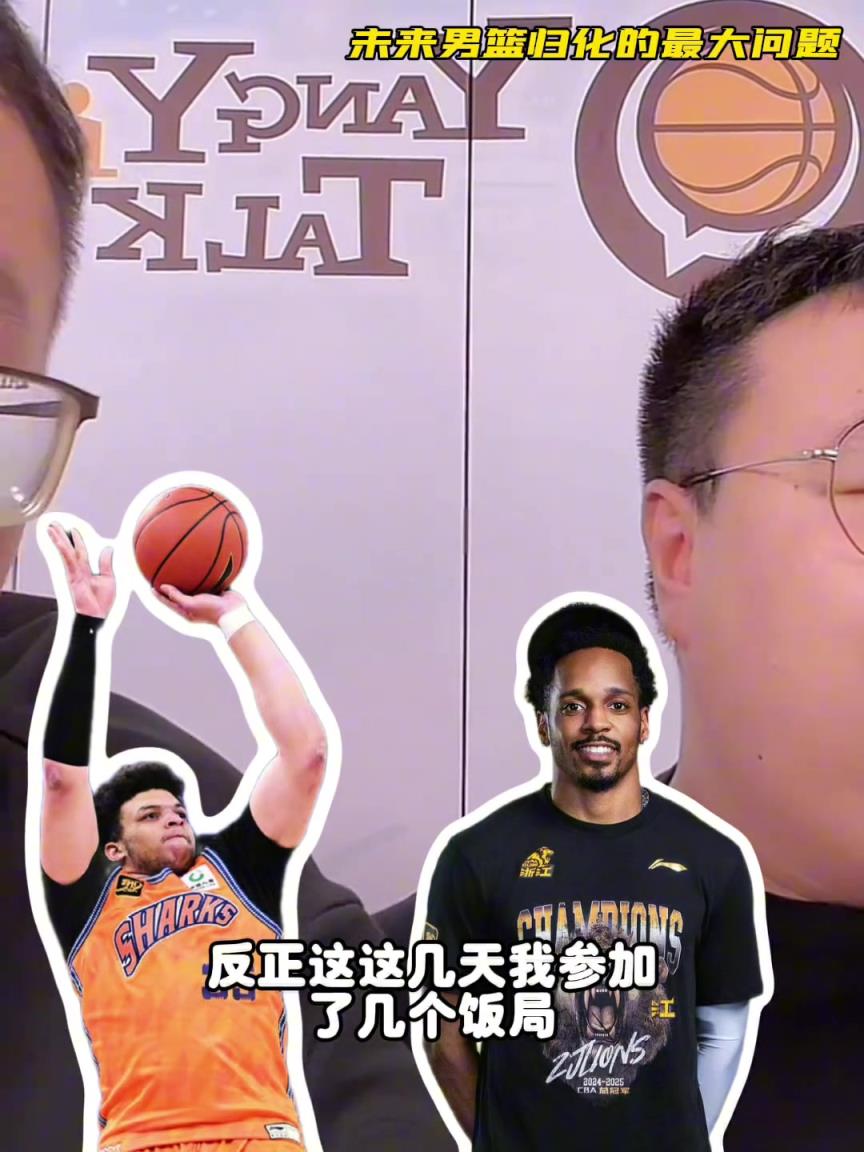 任冉：中國男籃再規(guī)劃外援不樂觀，轉(zhuǎn)國籍難度大，花費也巨大